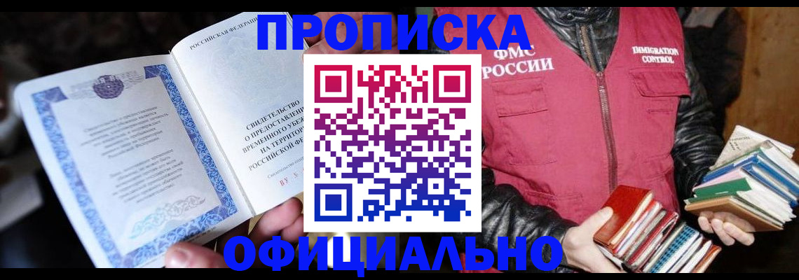 прописка штамп в Спасске-Дальнем
