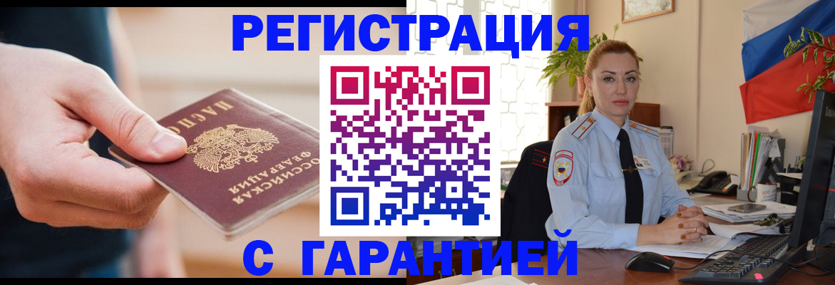 временная регистрация гарантия в Спасске-Дальнем