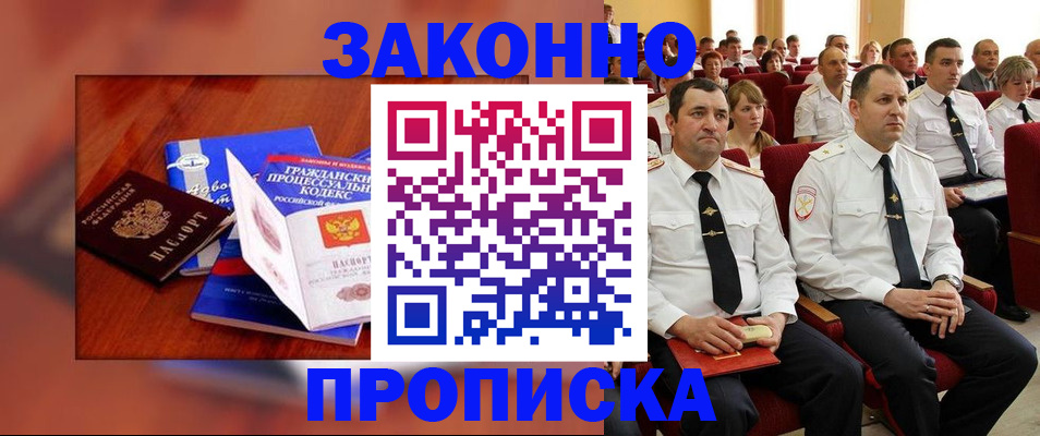временная регистрация законно в Спасске-Дальнем