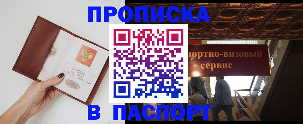 регистрация в Спасске-Дальнем