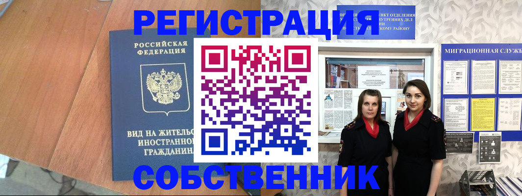 прописка 2025 в Спасске-Дальнем